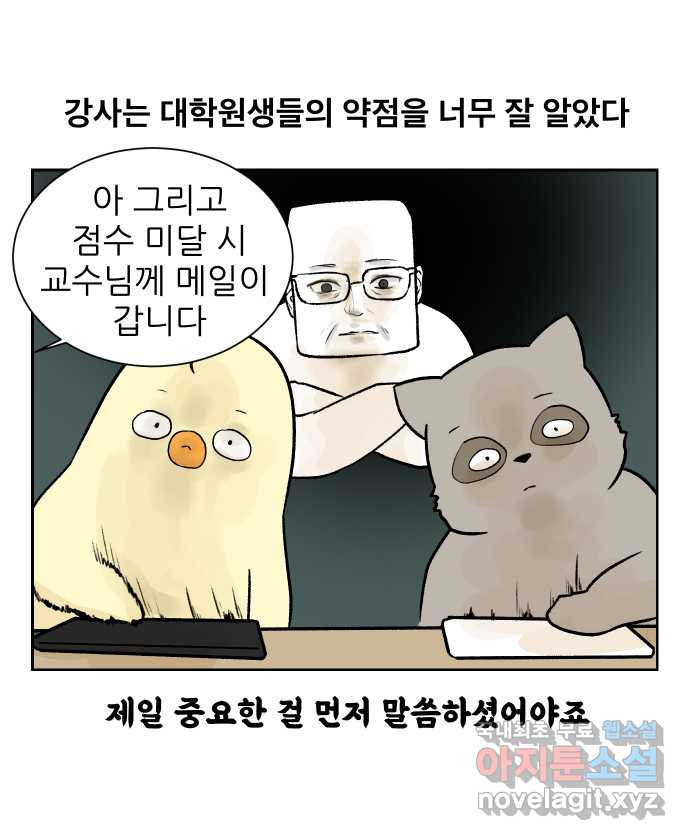 대학원 탈출일지 43화-교육(1) - 웹툰 이미지 16