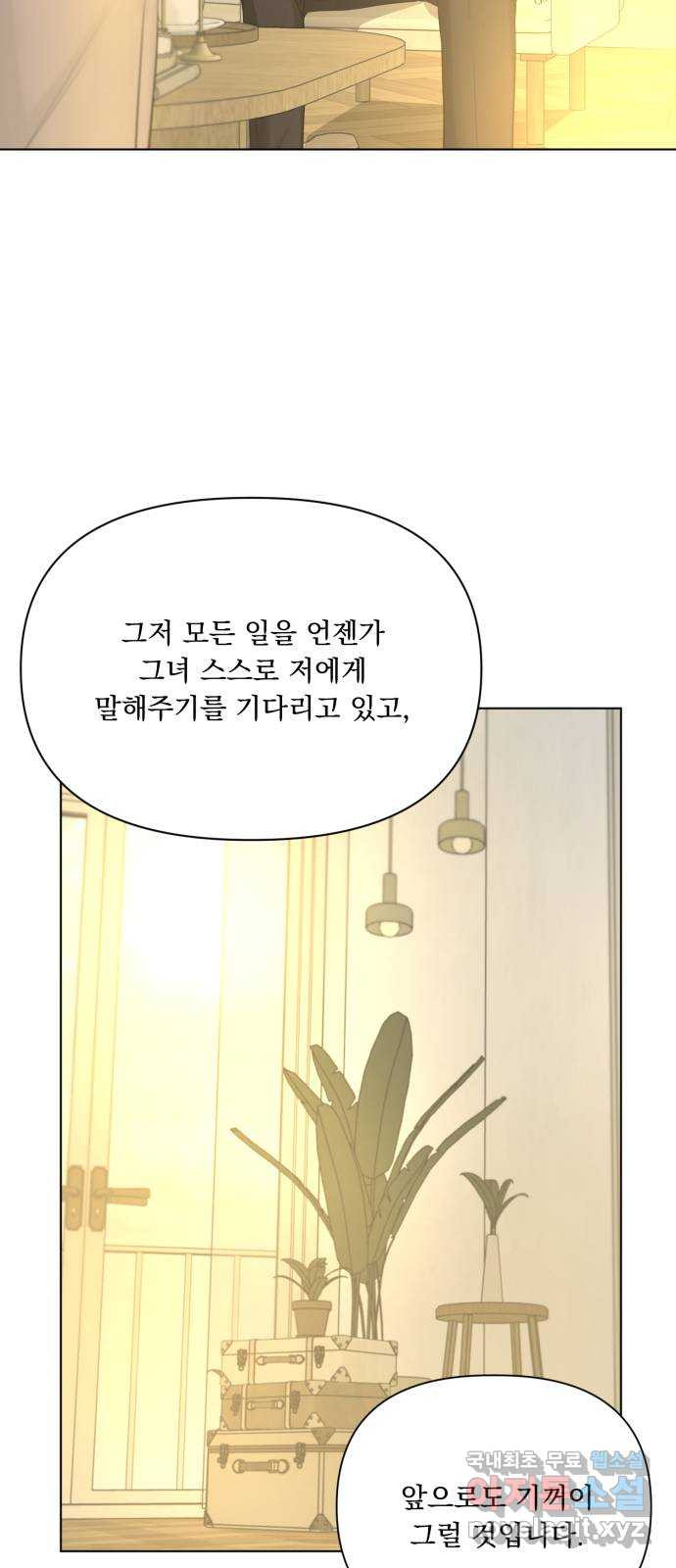 또 다른 사랑 32화 - 웹툰 이미지 53