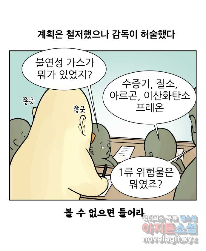 대학원 탈출일지 43화-교육(1) - 웹툰 이미지 23