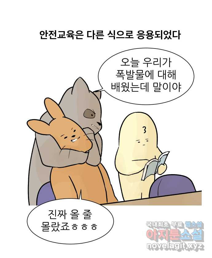 대학원 탈출일지 43화-교육(1) - 웹툰 이미지 28