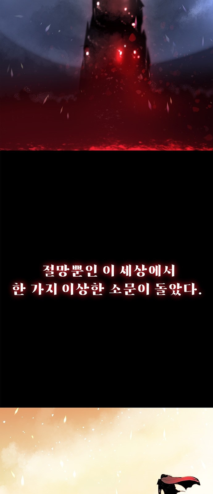 시체기사 군터 1화 - 웹툰 이미지 68