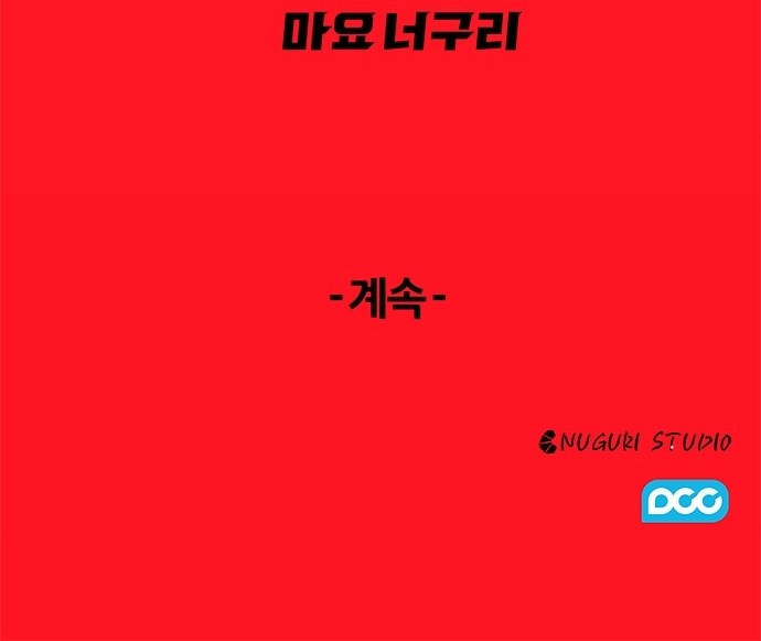 시체기사 군터 1화 - 웹툰 이미지 73