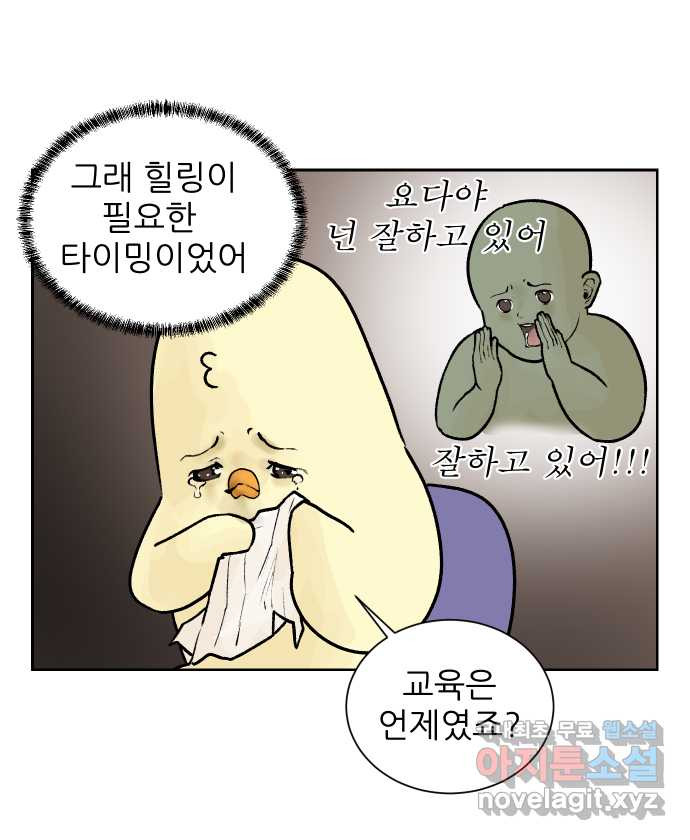 대학원 탈출일지 44화-교육(2) - 웹툰 이미지 3