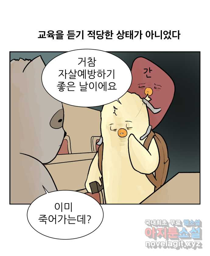 대학원 탈출일지 44화-교육(2) - 웹툰 이미지 8