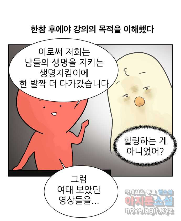 대학원 탈출일지 44화-교육(2) - 웹툰 이미지 13