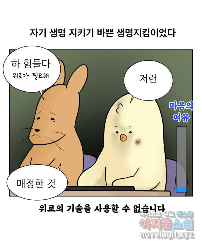 대학원 탈출일지 44화-교육(2) - 웹툰 이미지 21