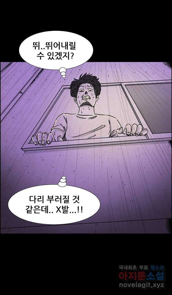 악몽의 형상 32화 - 웹툰 이미지 5