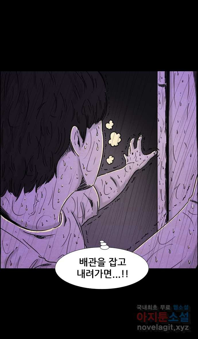 악몽의 형상 32화 - 웹툰 이미지 8