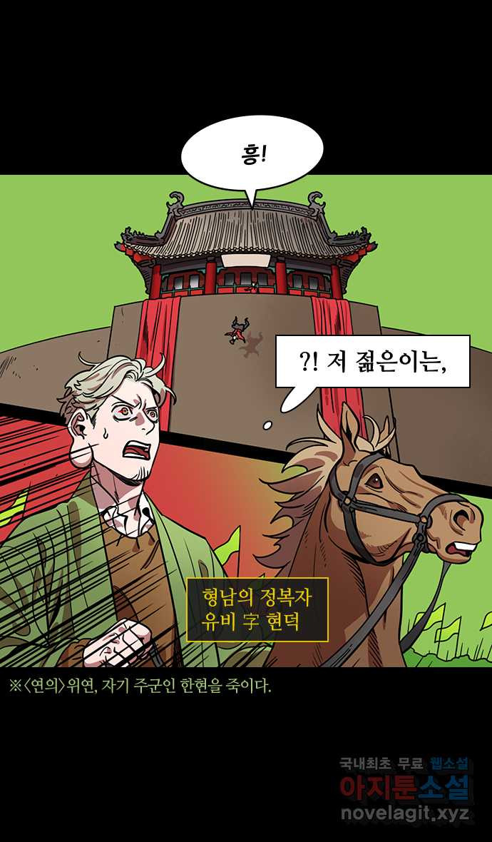 삼국지톡 입촉_11.형남정벌 (3) 유혹당하는 조자룡 - 웹툰 이미지 3