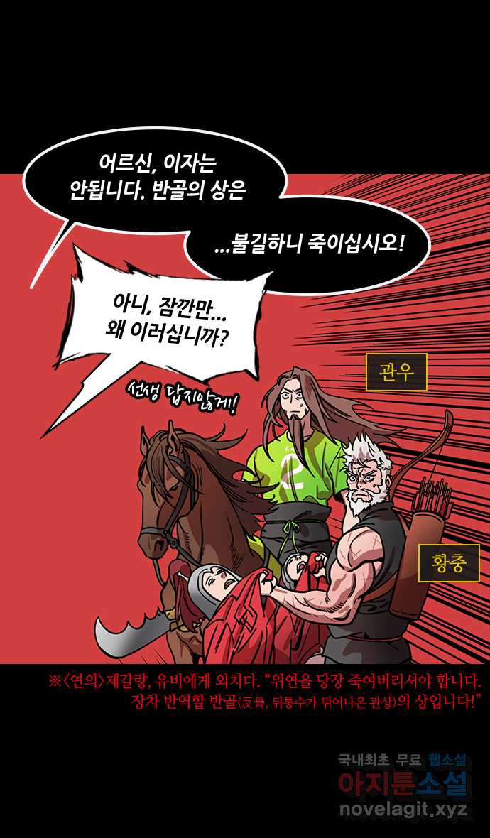 삼국지톡 입촉_11.형남정벌 (3) 유혹당하는 조자룡 - 웹툰 이미지 11