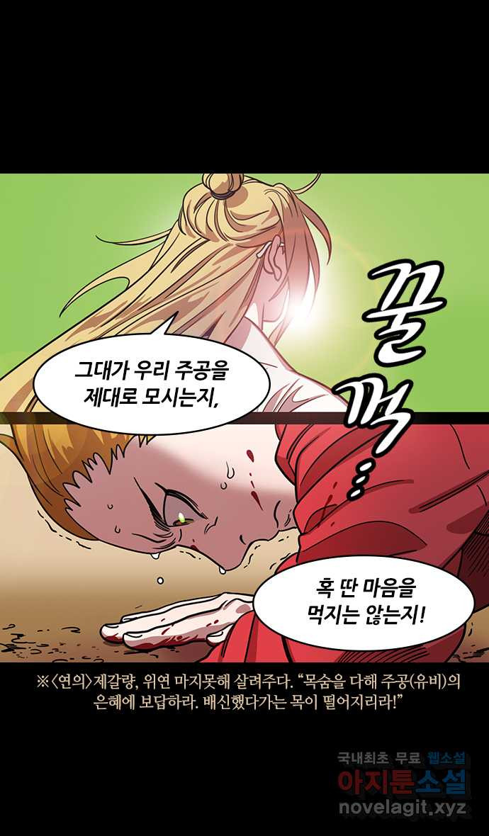 삼국지톡 입촉_11.형남정벌 (3) 유혹당하는 조자룡 - 웹툰 이미지 21