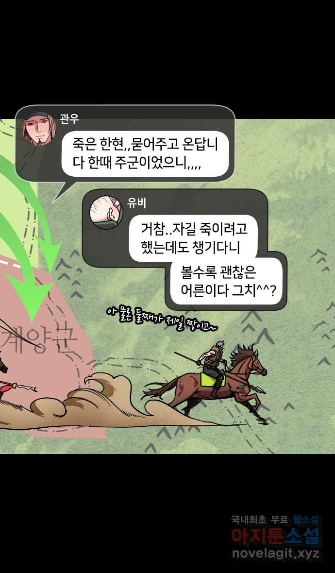 삼국지톡 입촉_11.형남정벌 (3) 유혹당하는 조자룡 - 웹툰 이미지 23