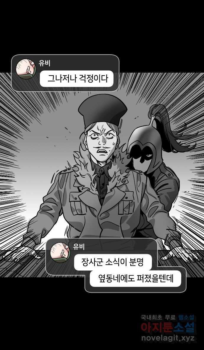 삼국지톡 입촉_11.형남정벌 (3) 유혹당하는 조자룡 - 웹툰 이미지 24