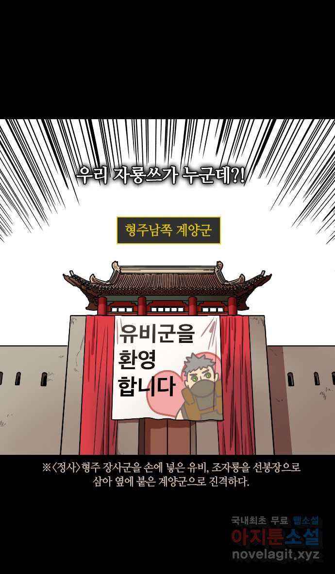 삼국지톡 입촉_11.형남정벌 (3) 유혹당하는 조자룡 - 웹툰 이미지 27