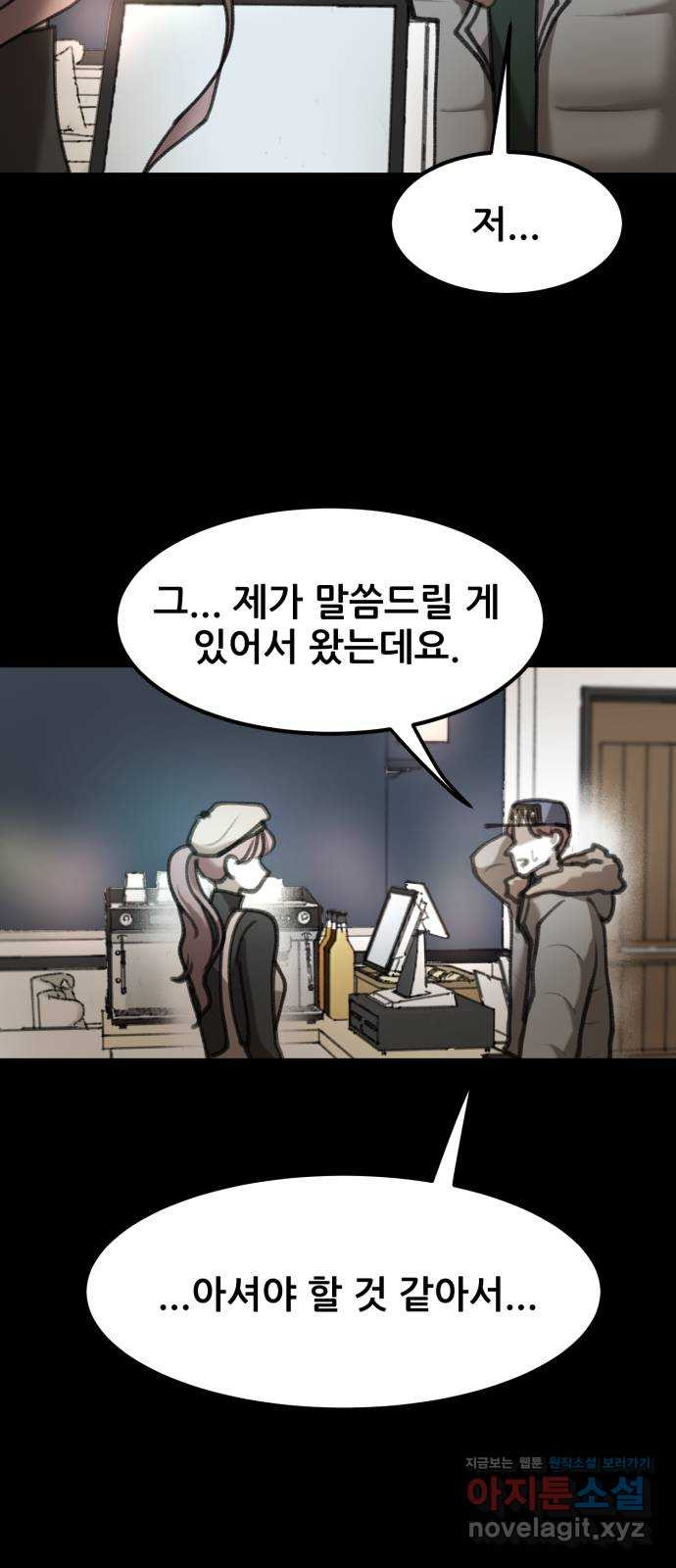 사공은주 11화) 설마 했는데 - 웹툰 이미지 13