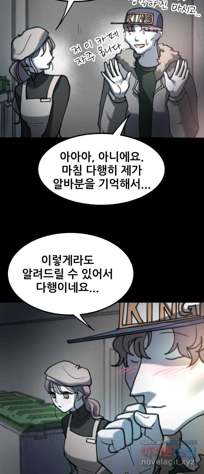 사공은주 11화) 설마 했는데 - 웹툰 이미지 18