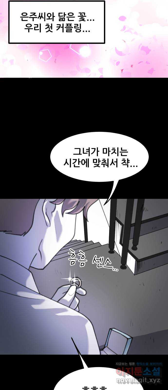 사공은주 11화) 설마 했는데 - 웹툰 이미지 31