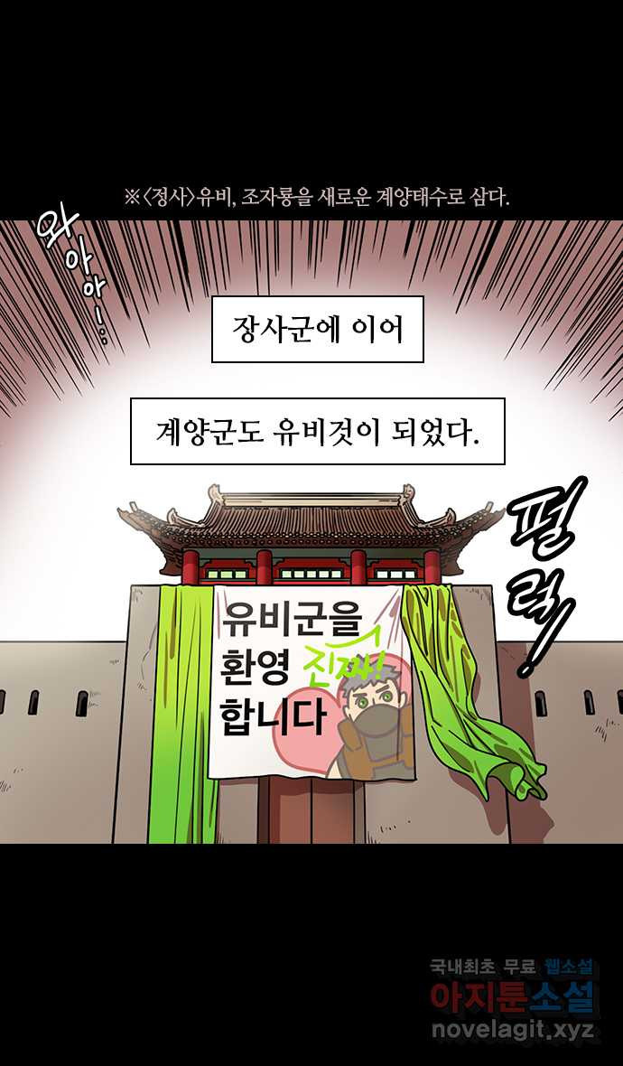 삼국지톡 입촉_12.돌아온 조조 - 웹툰 이미지 21