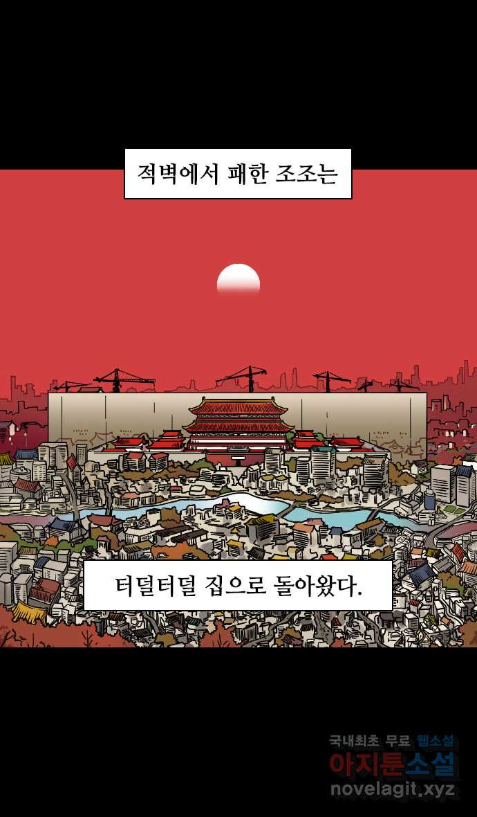 삼국지톡 입촉_12.돌아온 조조 - 웹툰 이미지 28