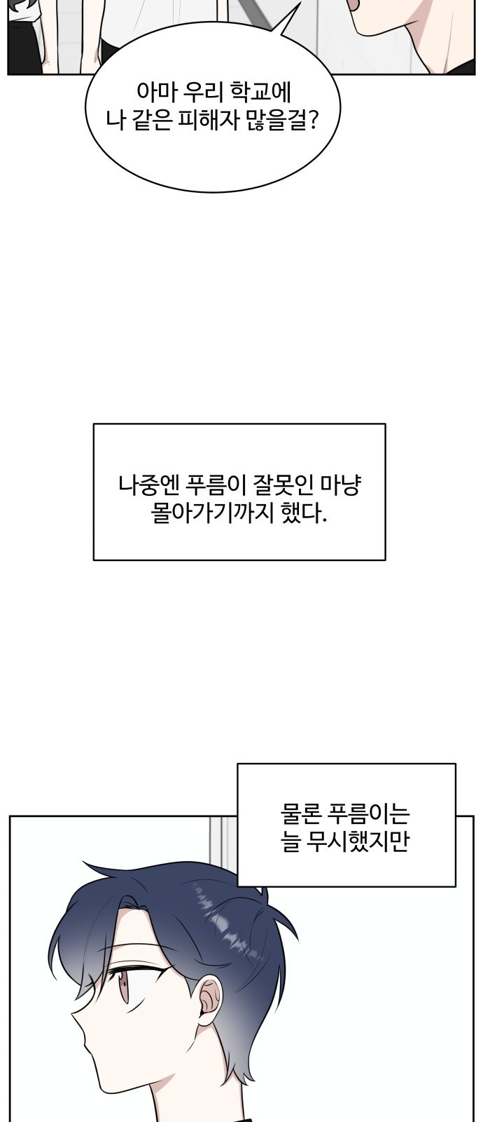 짝사랑의 마침표 25화 - 웹툰 이미지 7