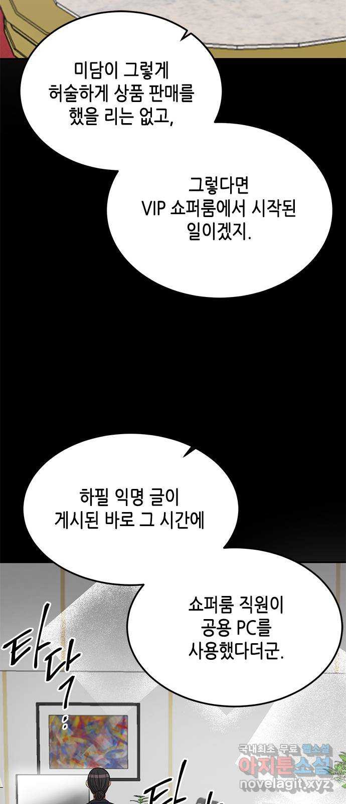 열녀박씨 계약결혼뎐 79화 - 웹툰 이미지 37