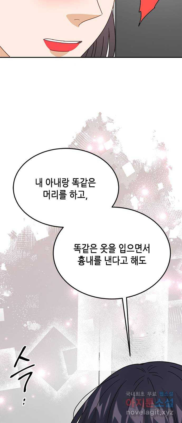 열녀박씨 계약결혼뎐 79화 - 웹툰 이미지 55