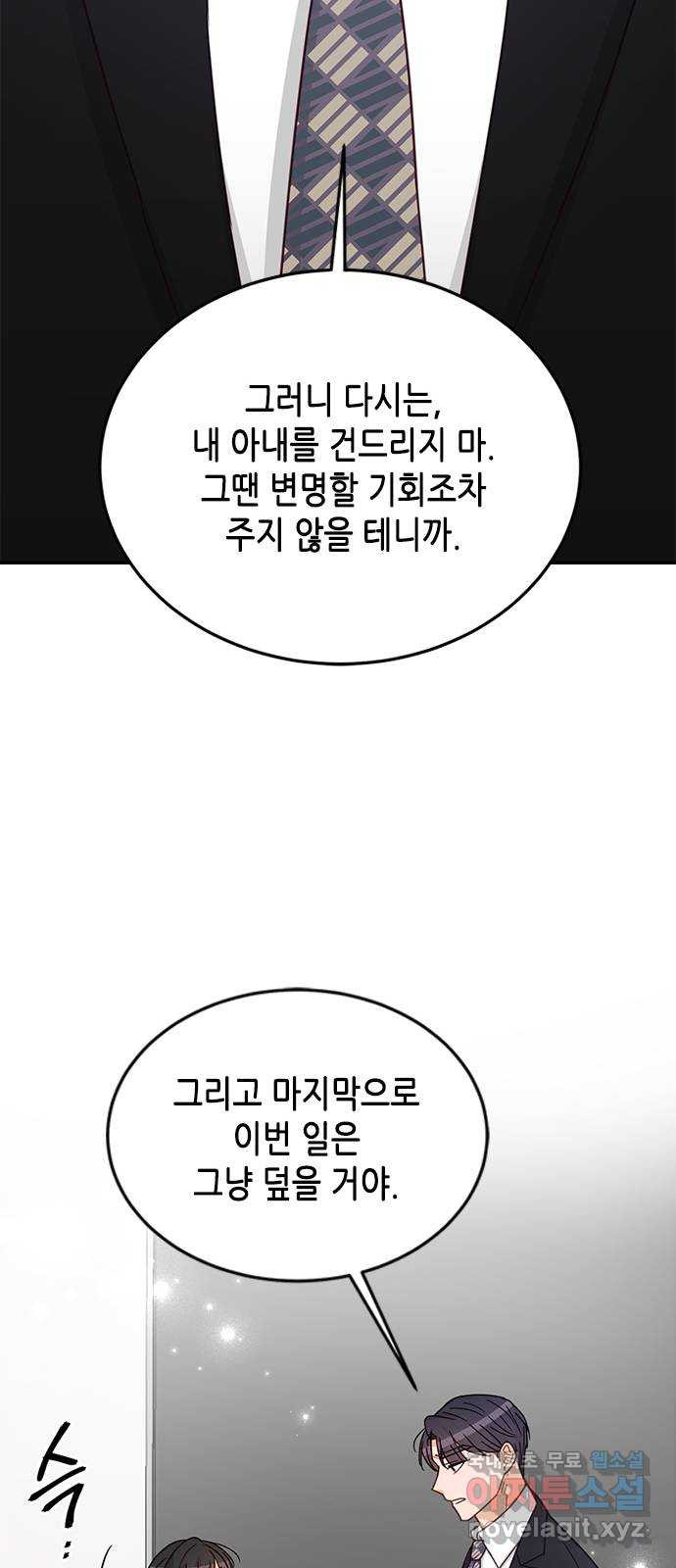 열녀박씨 계약결혼뎐 79화 - 웹툰 이미지 58