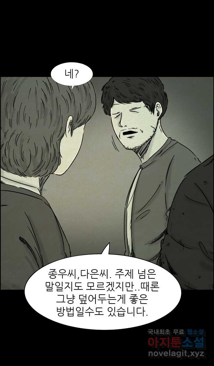 악몽의 형상 33화 - 웹툰 이미지 8