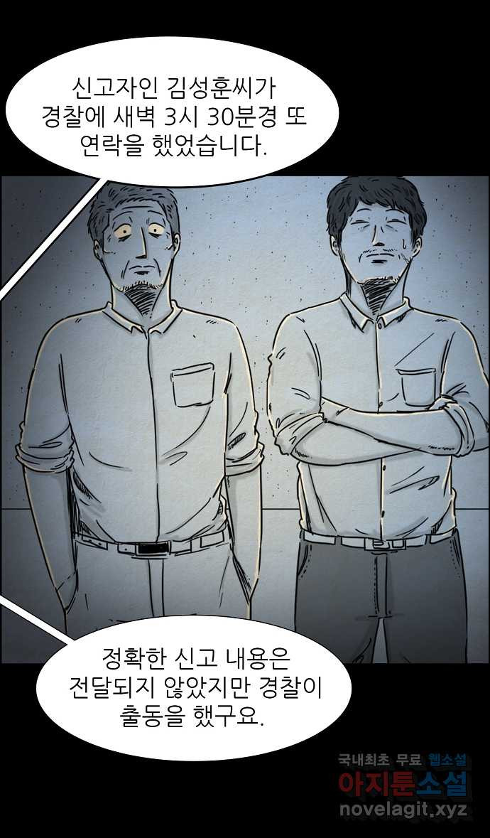 악몽의 형상 33화 - 웹툰 이미지 26