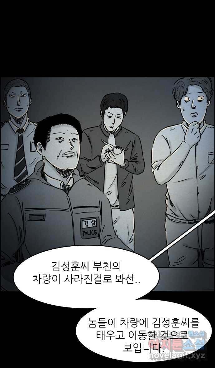 악몽의 형상 33화 - 웹툰 이미지 28