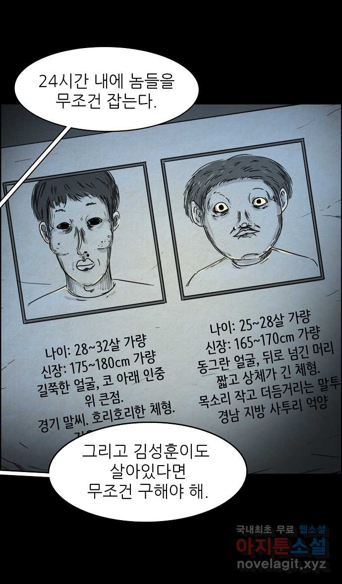 악몽의 형상 33화 - 웹툰 이미지 30