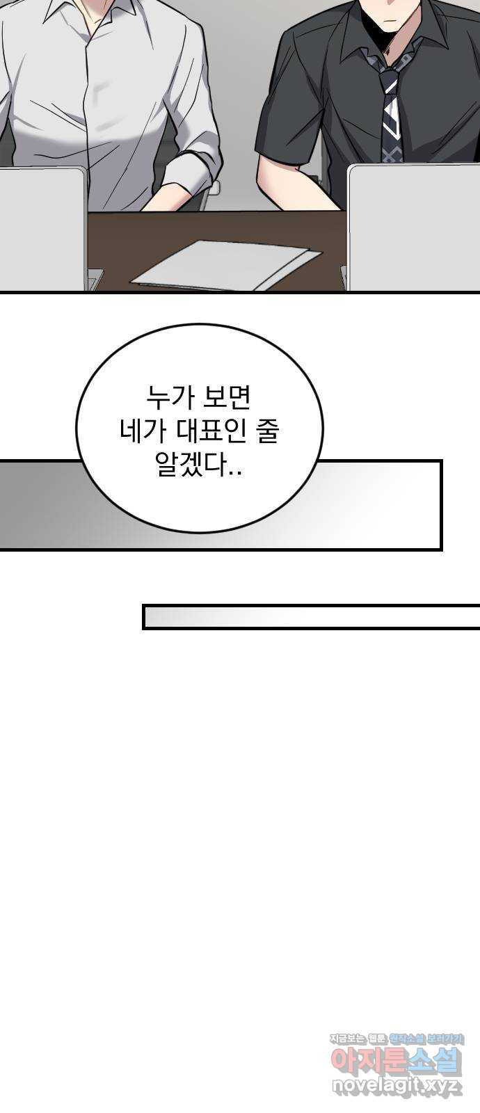 이븐 모어 39화 - 웹툰 이미지 26