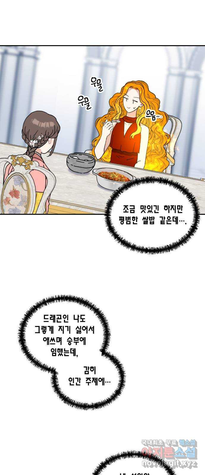 용왕님의 셰프가 되었습니다 121화 - 웹툰 이미지 27