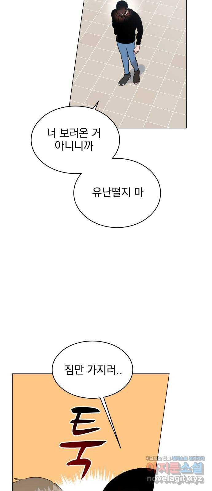 찐:종합게임동아리 68화 - 웹툰 이미지 12