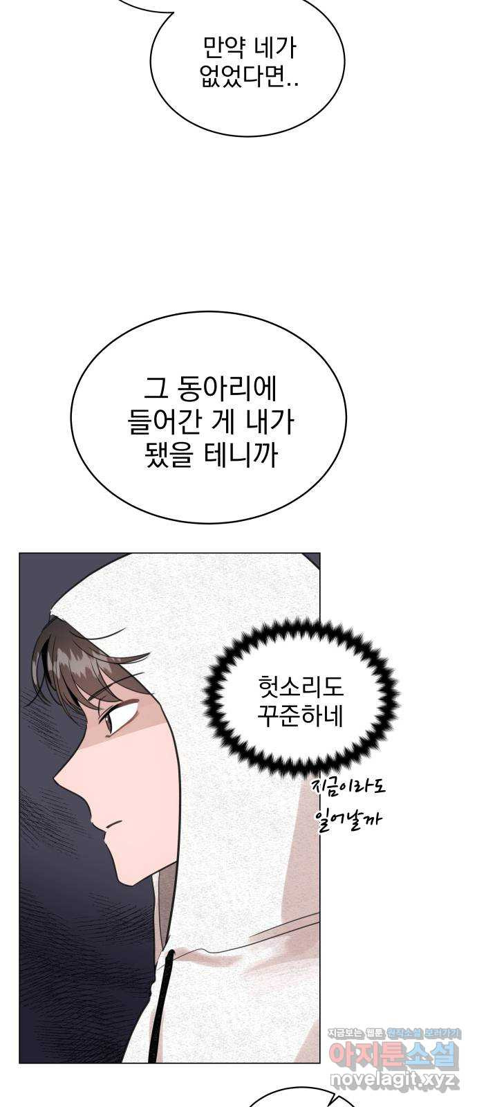 찐:종합게임동아리 68화 - 웹툰 이미지 21