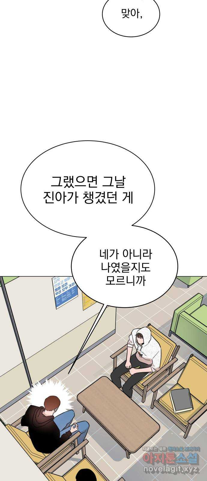 찐:종합게임동아리 68화 - 웹툰 이미지 22