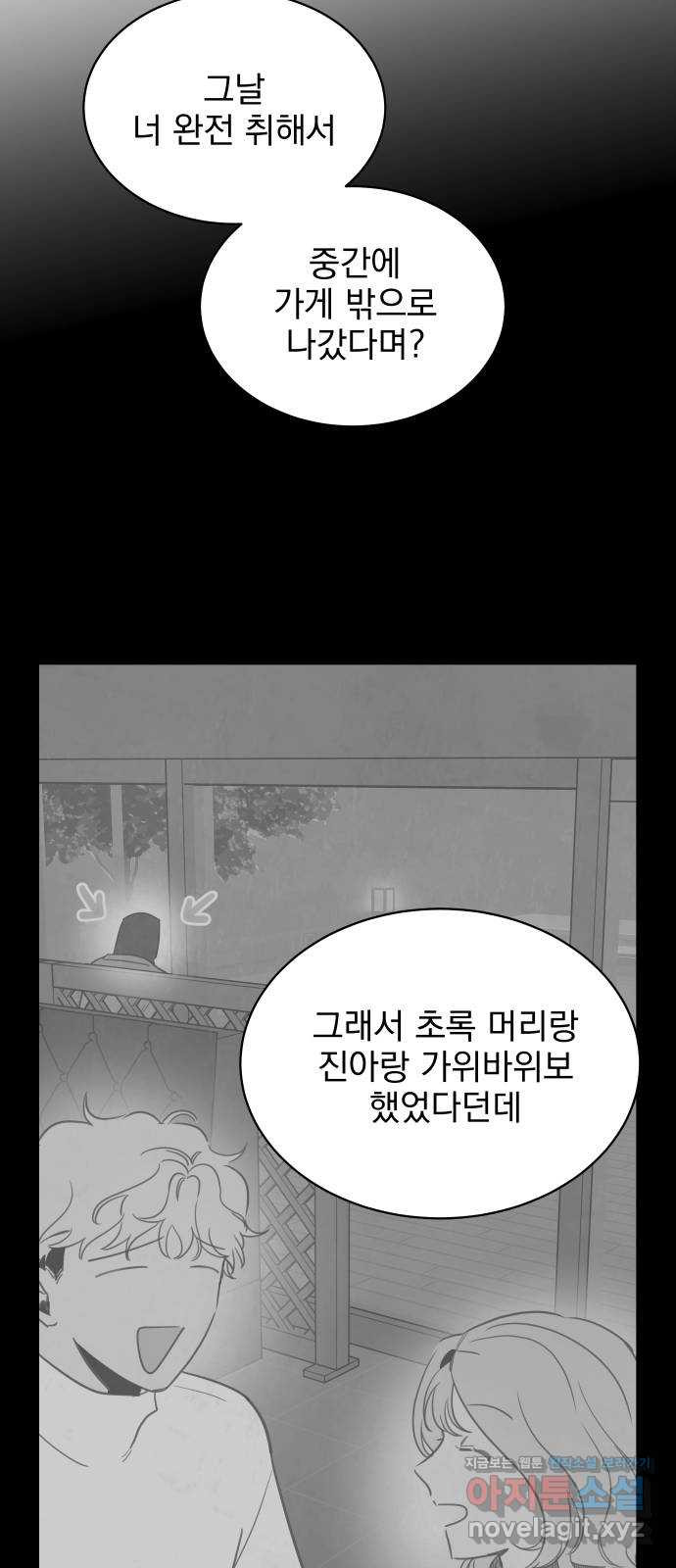 찐:종합게임동아리 68화 - 웹툰 이미지 26