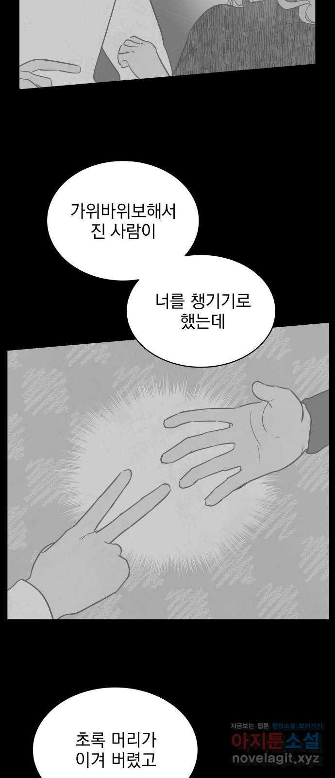 찐:종합게임동아리 68화 - 웹툰 이미지 27