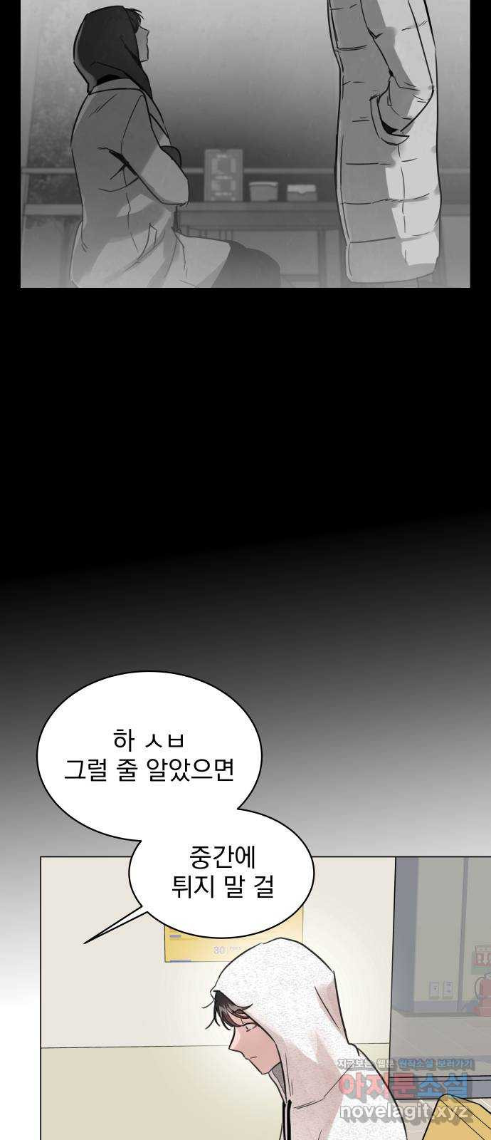 찐:종합게임동아리 68화 - 웹툰 이미지 30