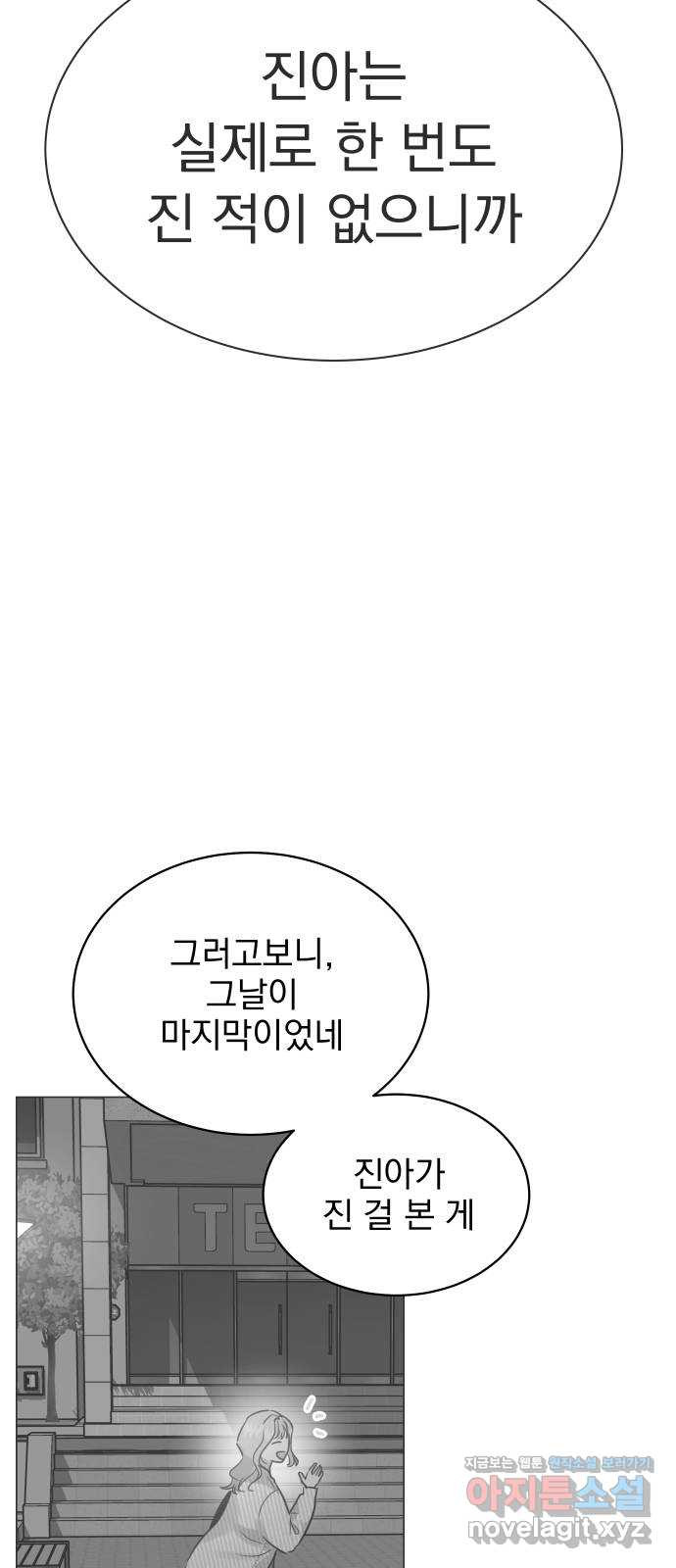 찐:종합게임동아리 68화 - 웹툰 이미지 33