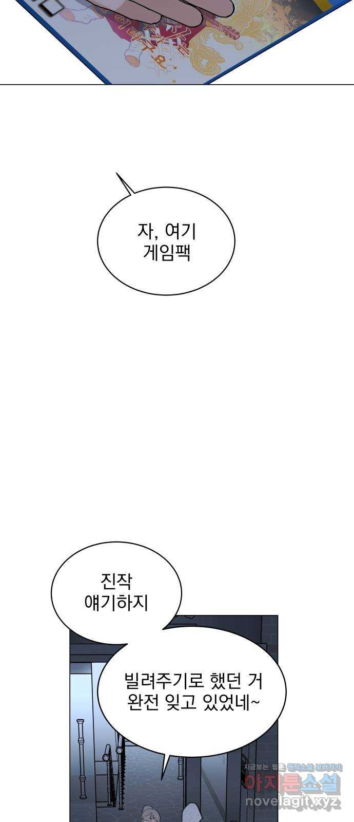 찐:종합게임동아리 68화 - 웹툰 이미지 46