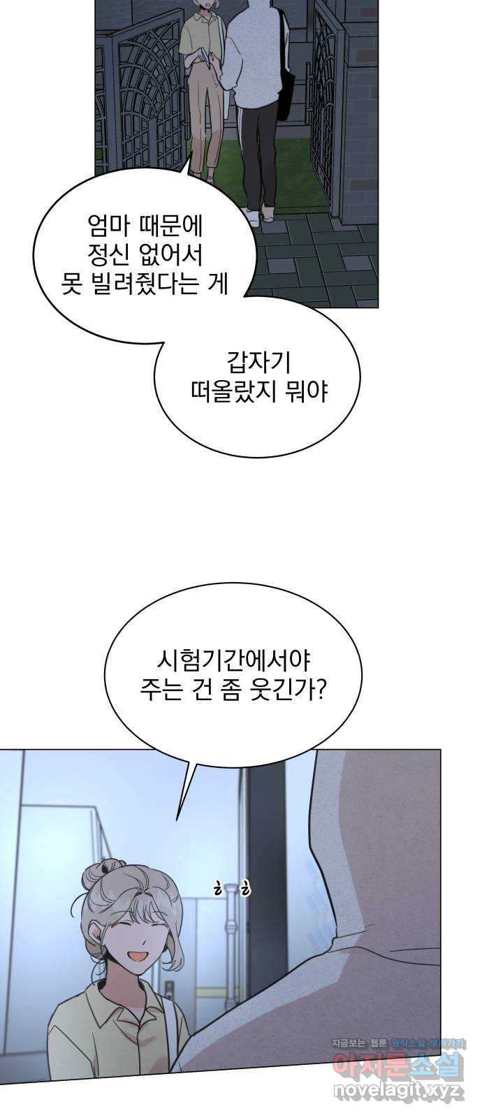 찐:종합게임동아리 68화 - 웹툰 이미지 47