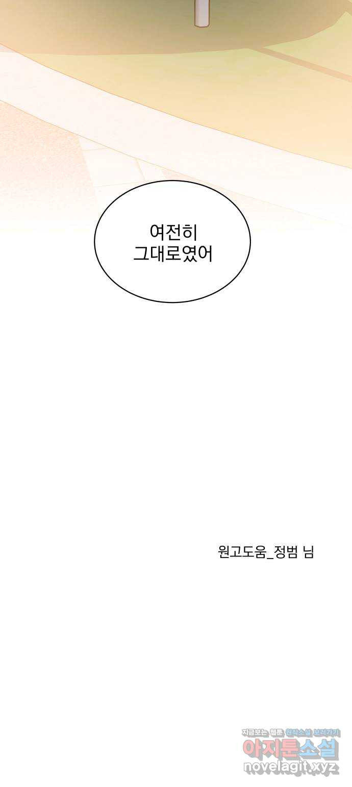 찐:종합게임동아리 68화 - 웹툰 이미지 77