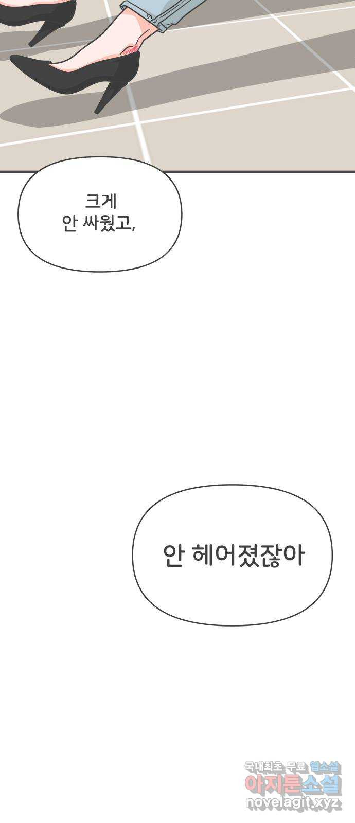 풋내기들 72화_몰래 데이트 (1) - 웹툰 이미지 10