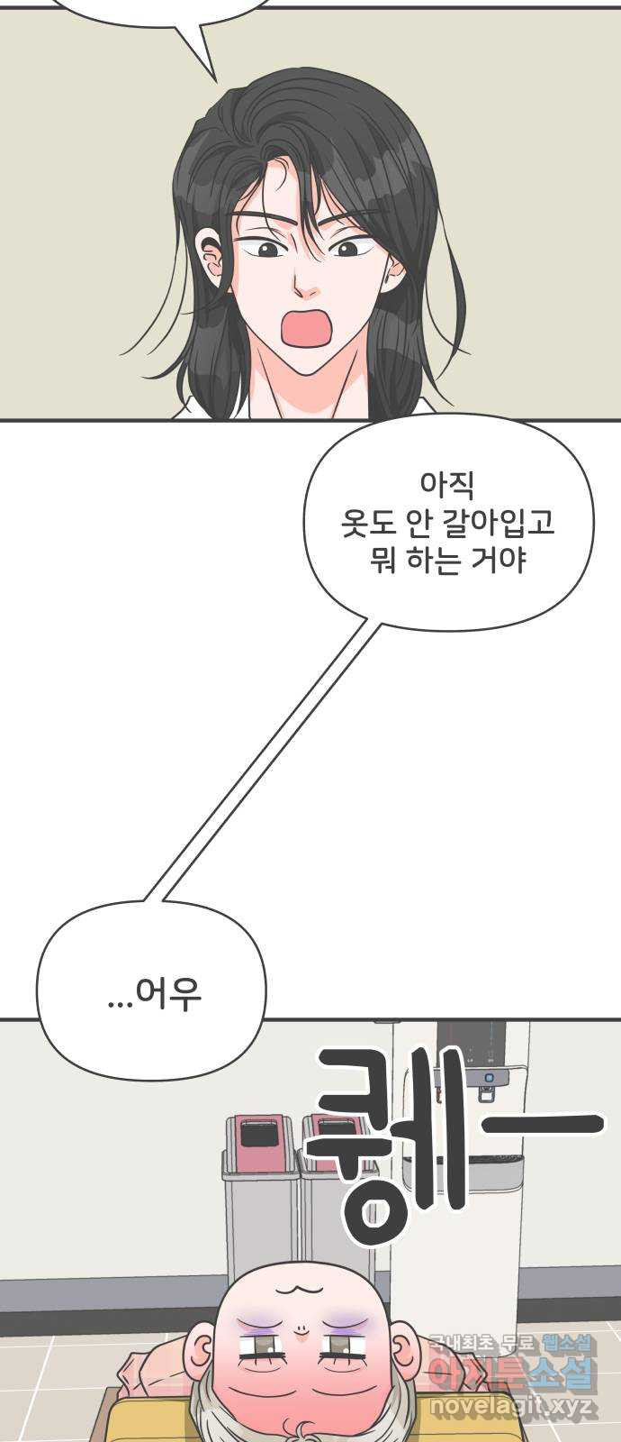 풋내기들 72화_몰래 데이트 (1) - 웹툰 이미지 14