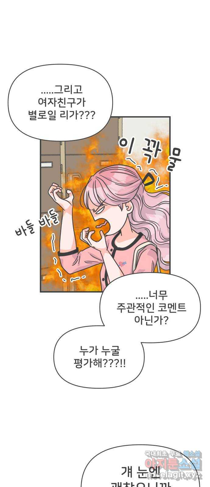 풋내기들 72화_몰래 데이트 (1) - 웹툰 이미지 30