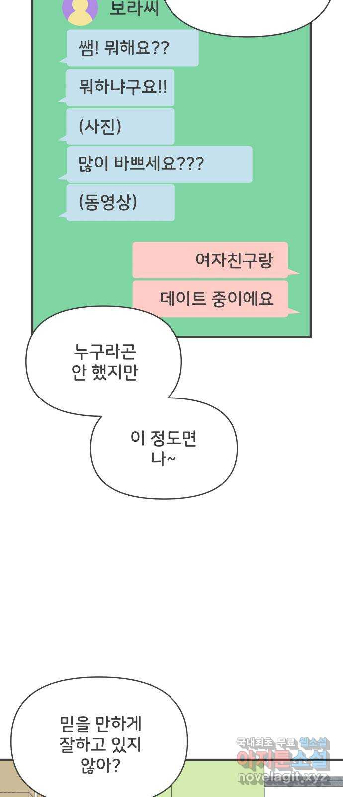 풋내기들 72화_몰래 데이트 (1) - 웹툰 이미지 44