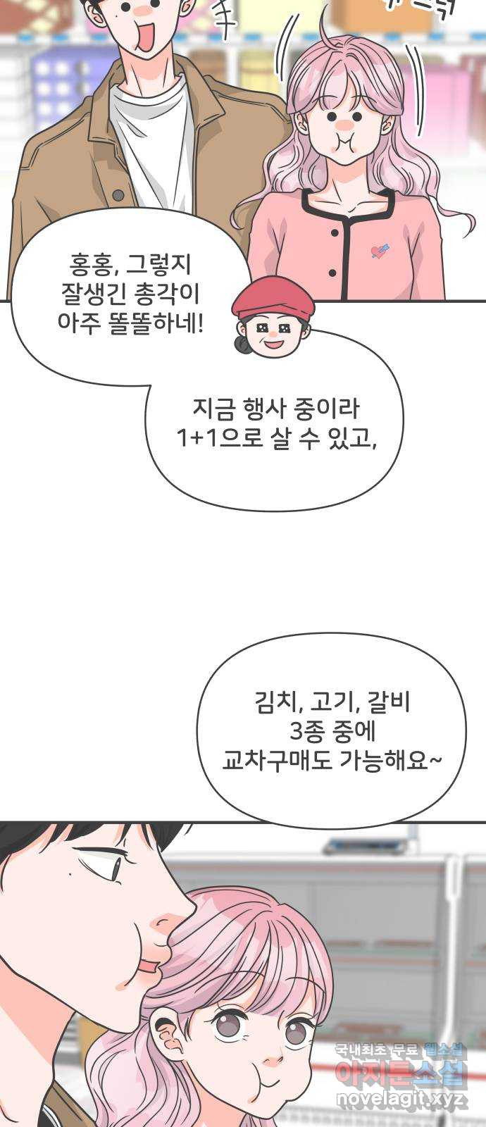 풋내기들 72화_몰래 데이트 (1) - 웹툰 이미지 58