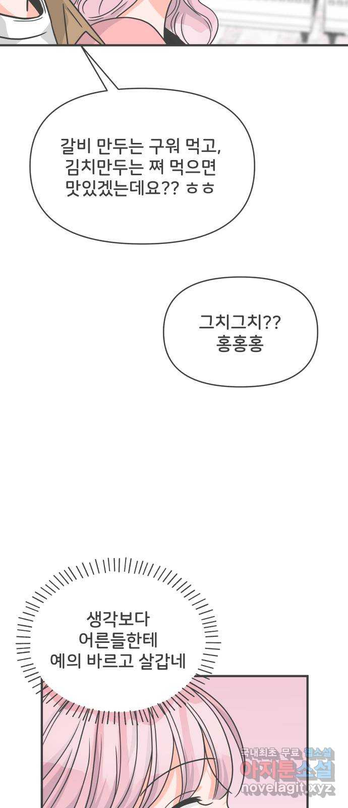 풋내기들 72화_몰래 데이트 (1) - 웹툰 이미지 59