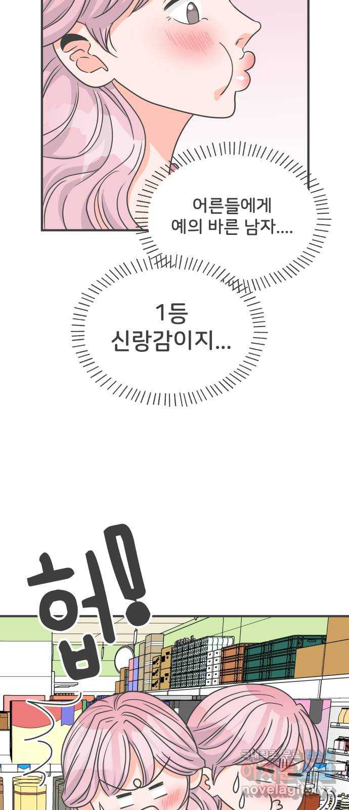 풋내기들 72화_몰래 데이트 (1) - 웹툰 이미지 60